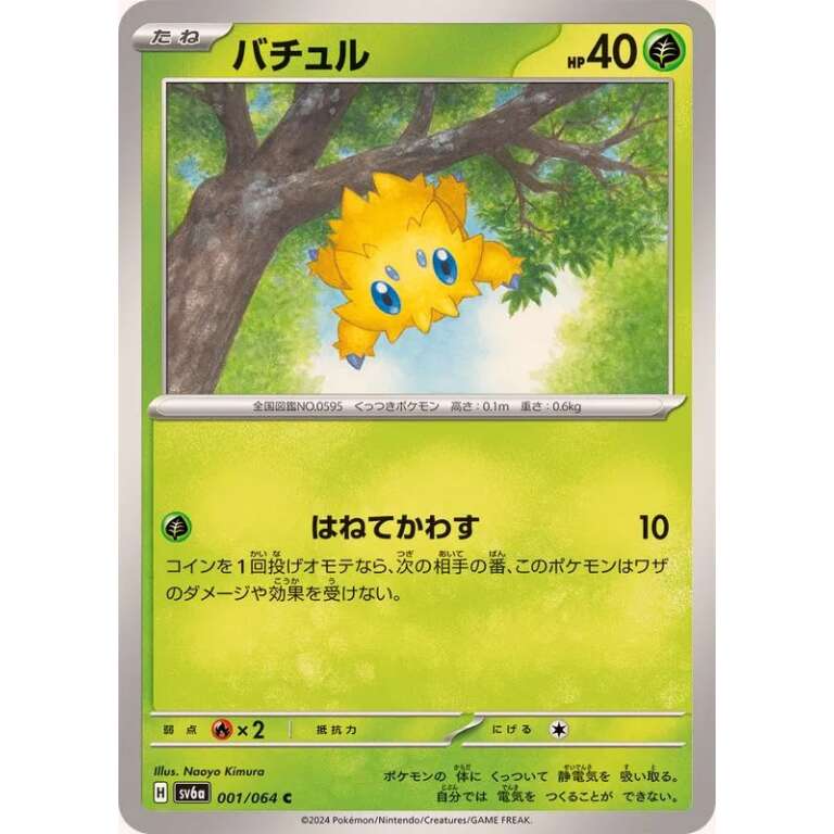 Night Wanderer Card List [94 cards] Fuji Card Shop