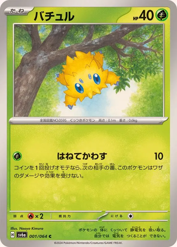 001/064 Joltik