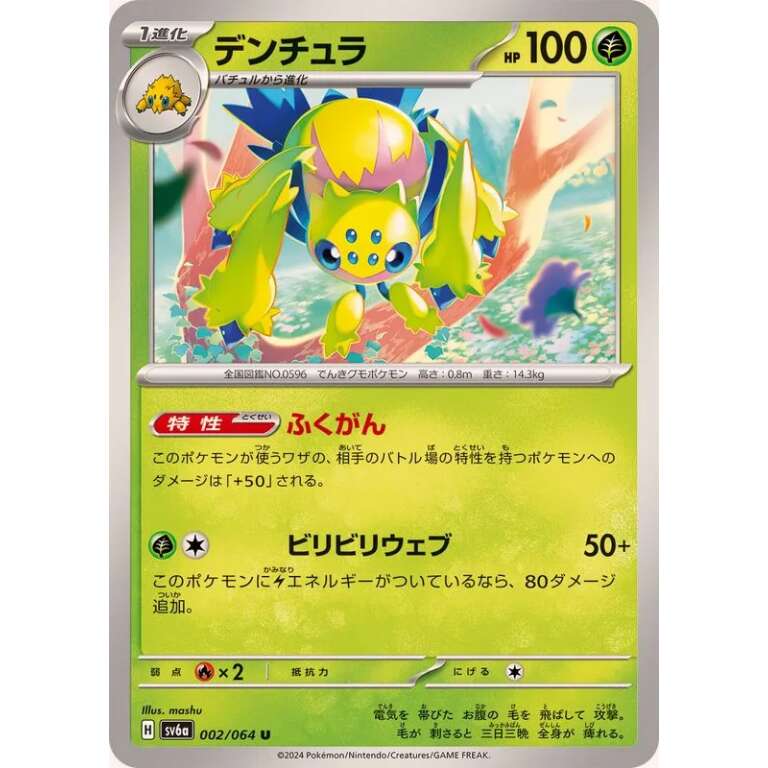 Night Wanderer Card List [94 cards] Fuji Card Shop
