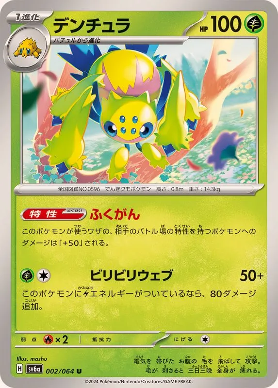002/064 Galvantula