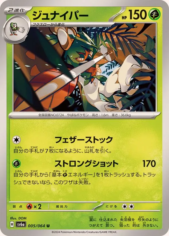 005/064 Decidueye