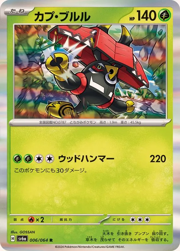 006/064 Tapu Bulu