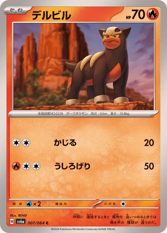 007/064 Houndour