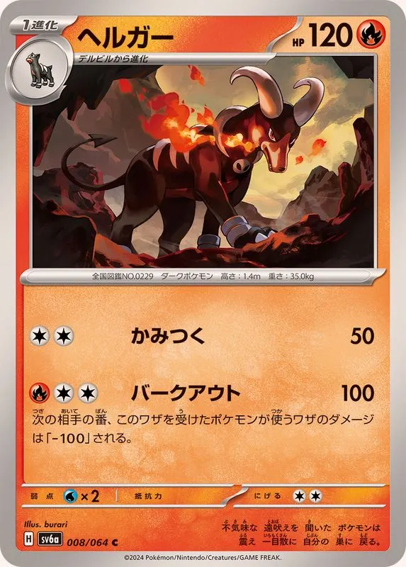 008/064 Houndoom