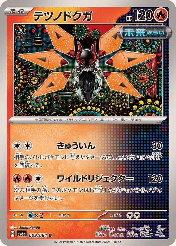 009/064 Iron Moth