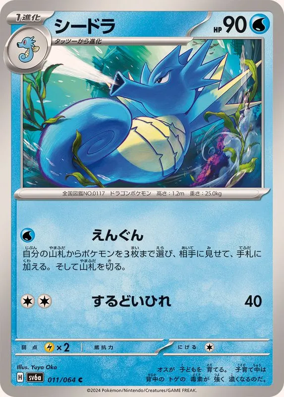 011/064 Seadra