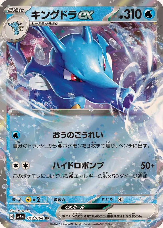 012/064 Kingdra Ex