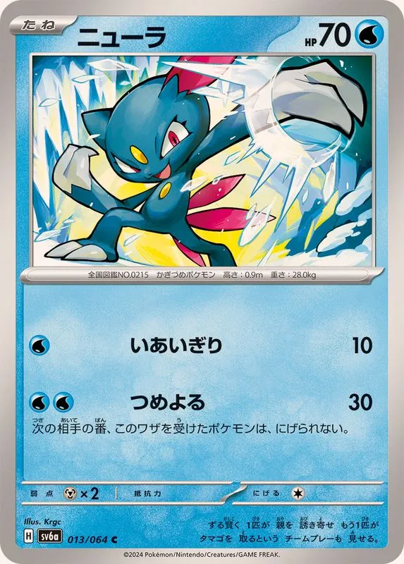 013/064 Sneasel