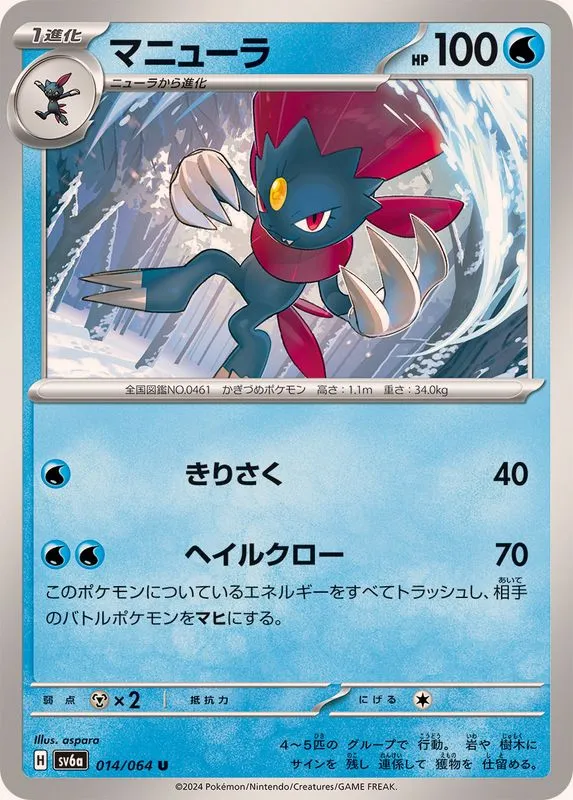 014/064 Weavile