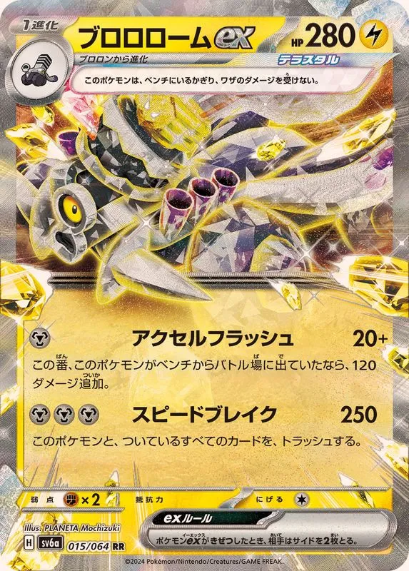 015/064 Revavroom Ex