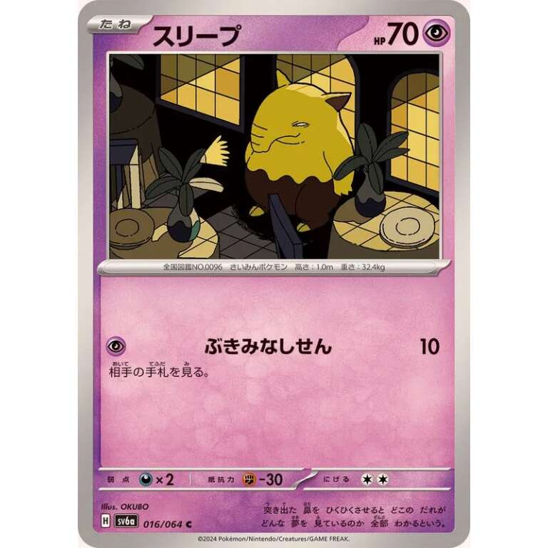 Night Wanderer Card List [94 cards] Fuji Card Shop