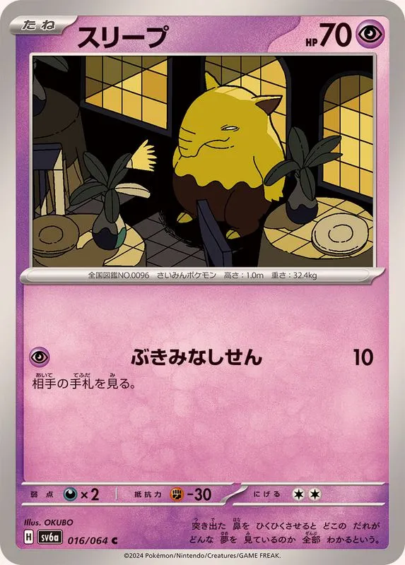 016/064 Drowzee