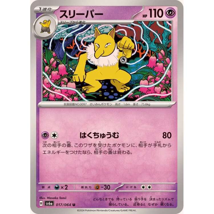 Night Wanderer Card List [94 cards] Fuji Card Shop