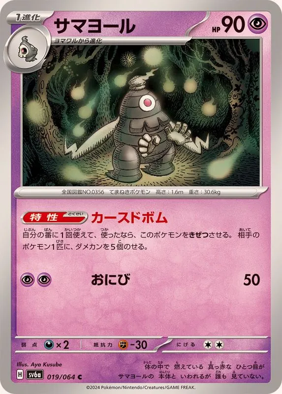 019/064 Dusclops