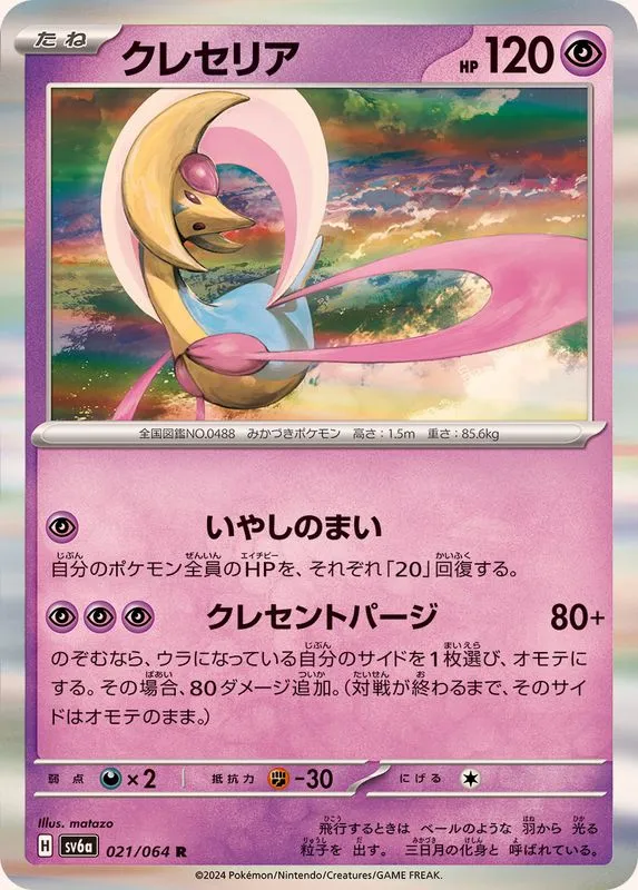 021/064 Cresselia