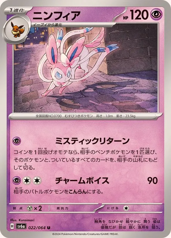 022/064 Sylveon