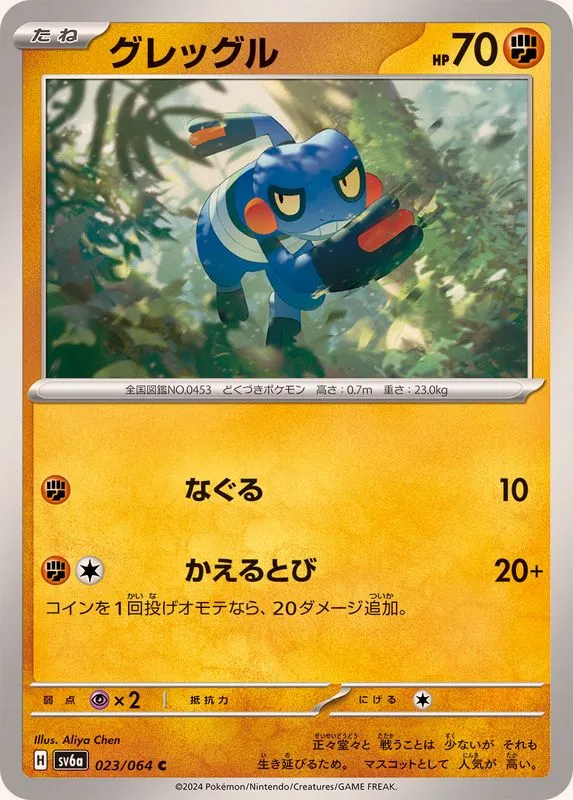 023/064 Croagunk