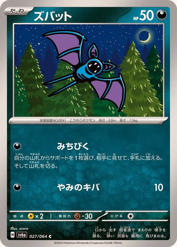 027/064 Zubat