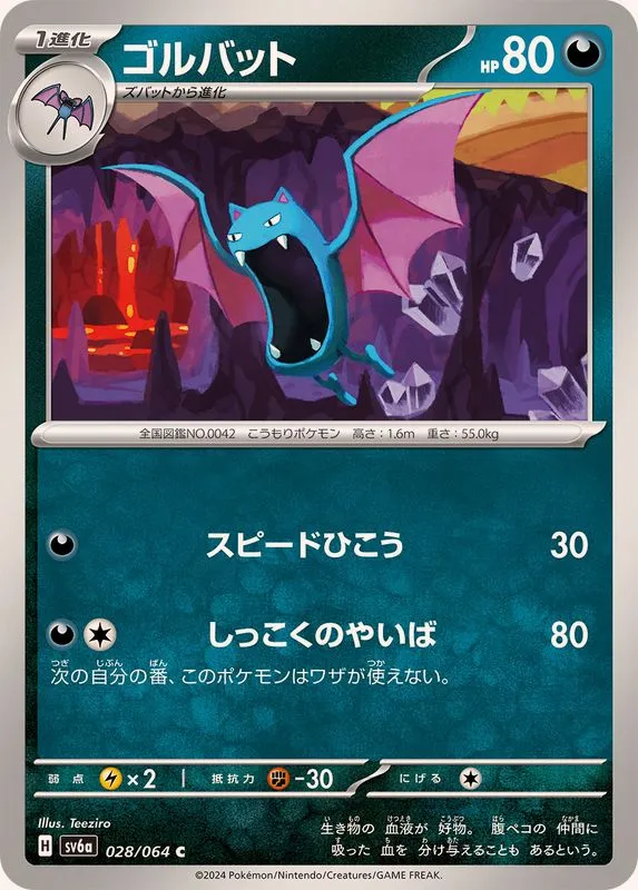 028/064 Golbat