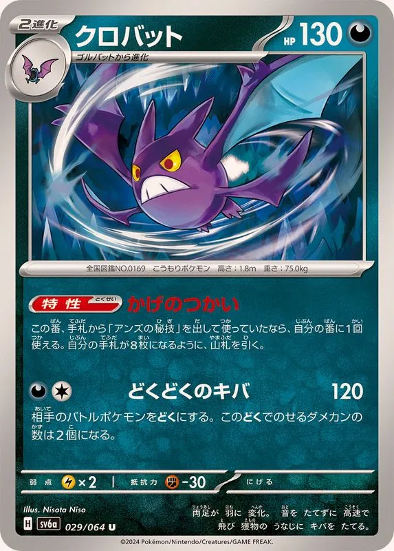 029/064 Crobat