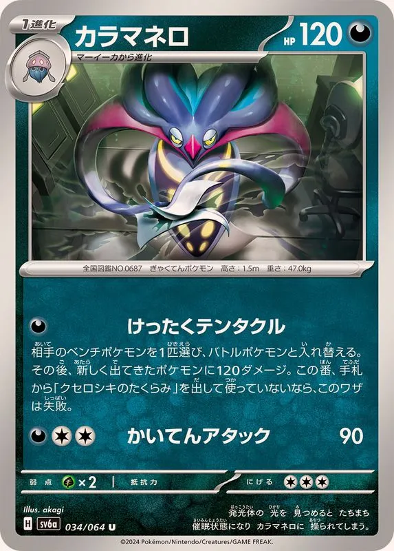 034/064 Malamar