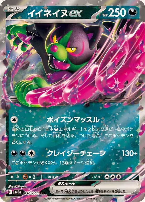 036/064 Okidogi Ex