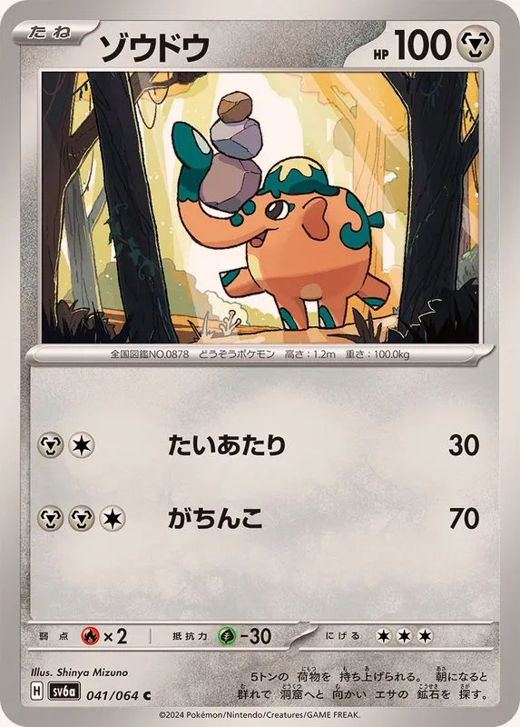 041/064 Cufant