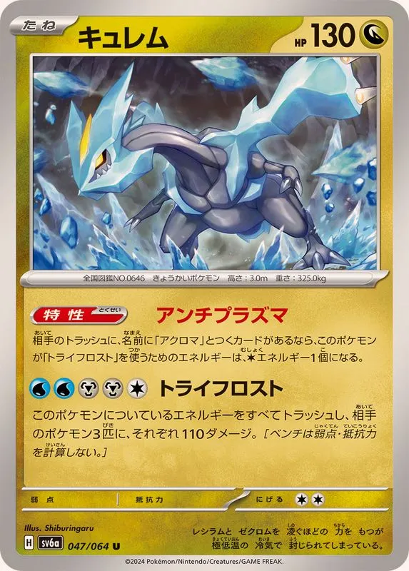 047/064 Kyurem