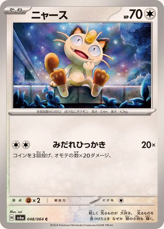 048/064 Meowth