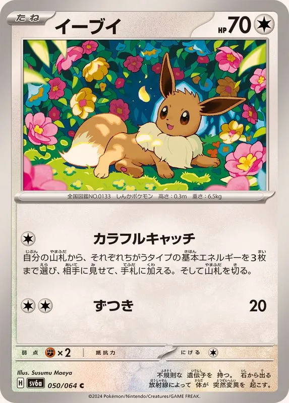 050/064 Eevee