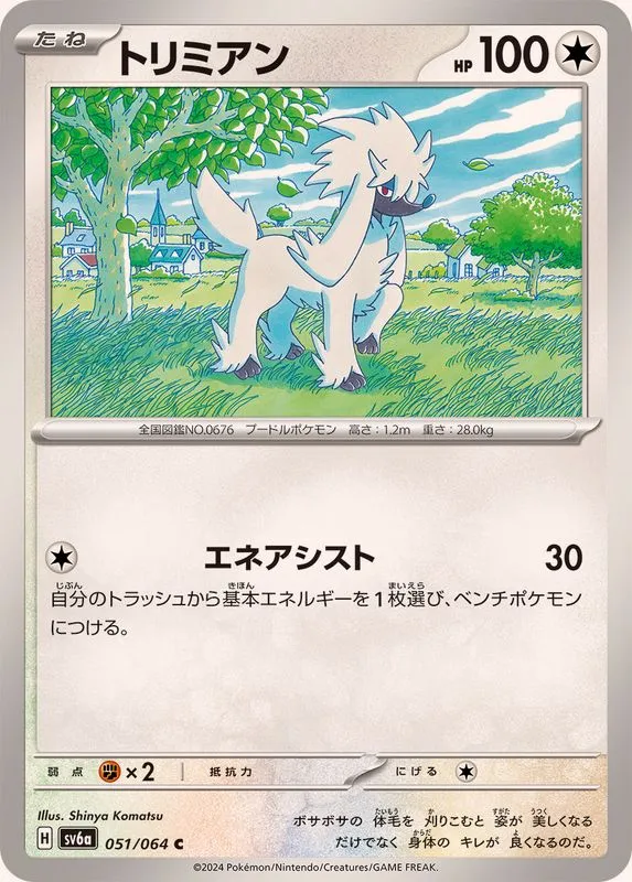 051/064 Furfrou