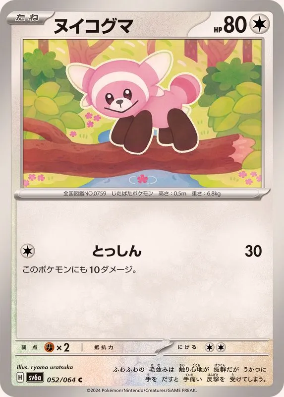 052/064 Stufful
