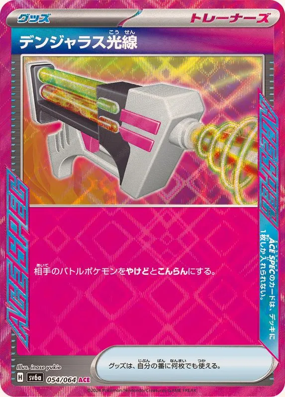 054/064 Dangerous Laser