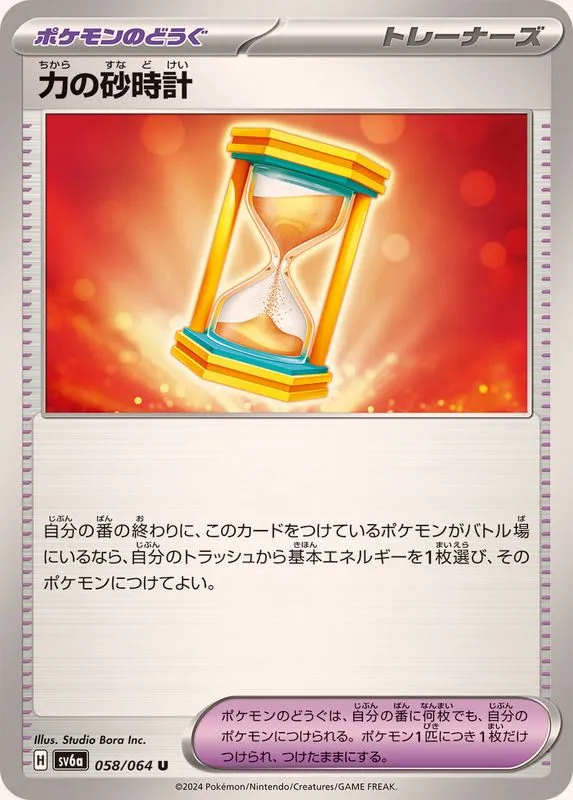 058/064 Powerglass