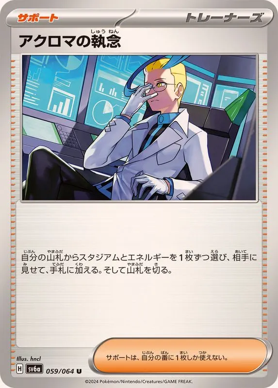 059/064 Colress's Tenacity