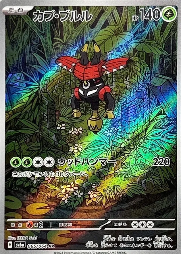 Tapu Bulu [AR] {065/064} SV6a Image