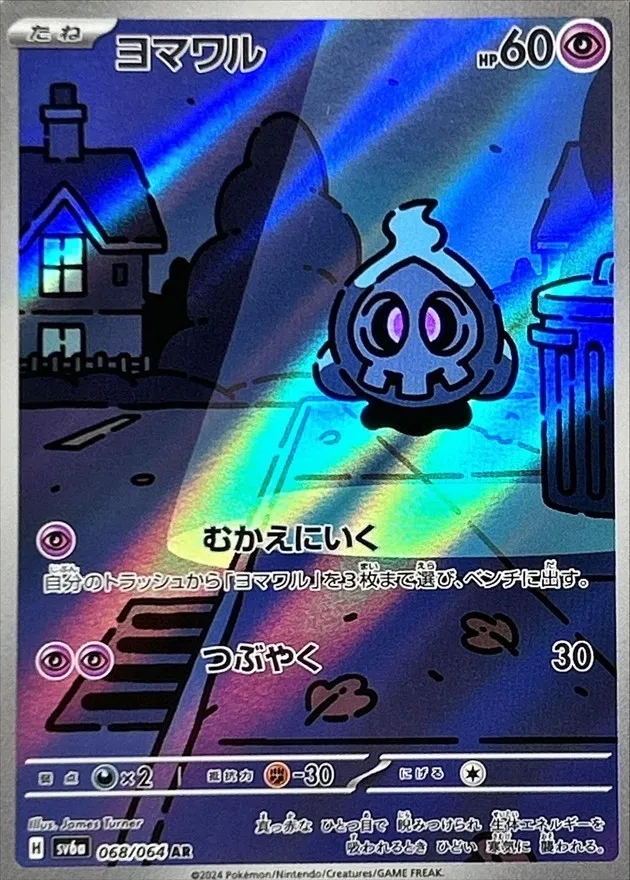 Duskull [AR] {068/064} SV6a Image