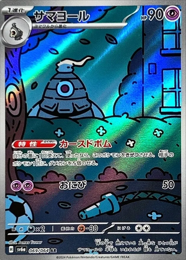 Dusclops [AR] {069/064} SV6a Image