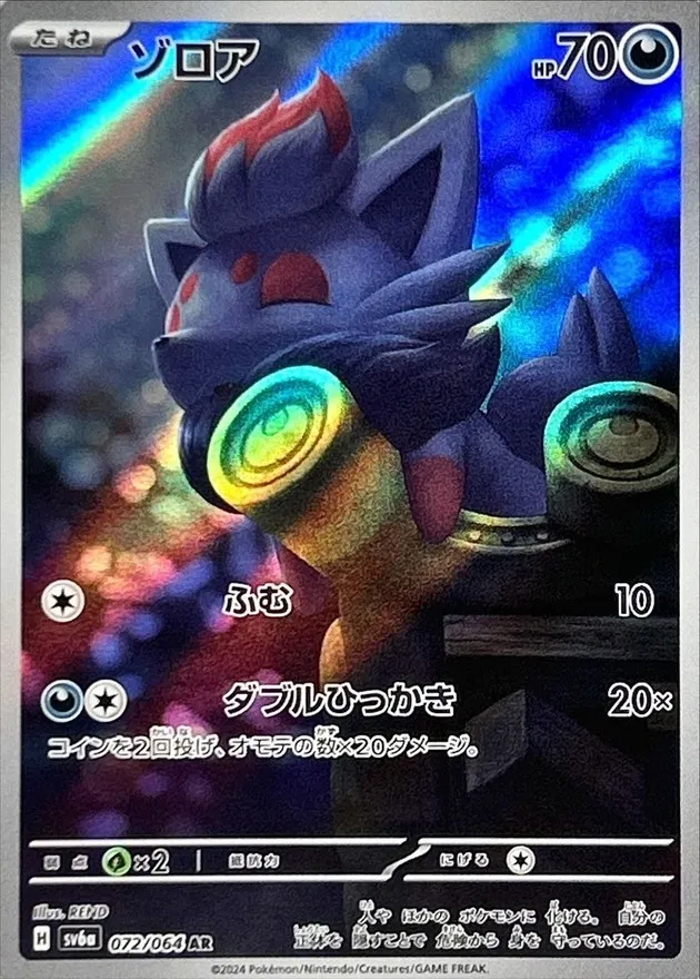 Zorua [AR] {072/064} SV6a Image