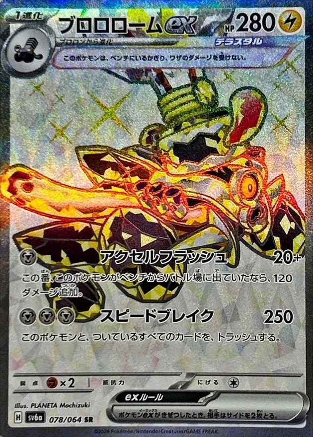 Revavroom ex [SR] {078/064} SV6a Image