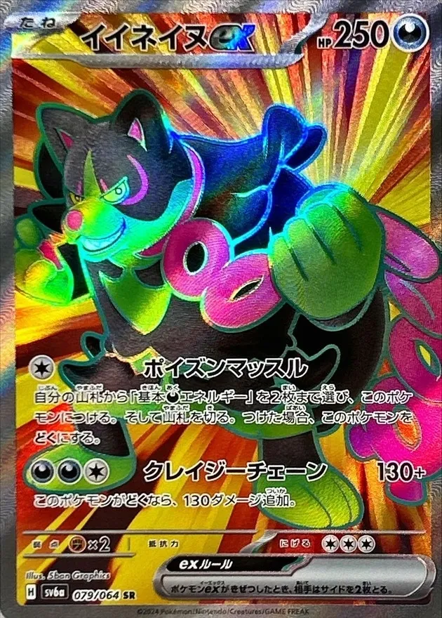 Okidogi ex [SR] {079/064} SV6a Image