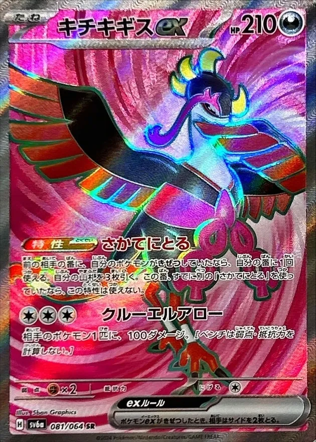 Fezandipiti ex [SR] {081/064} SV6a Image