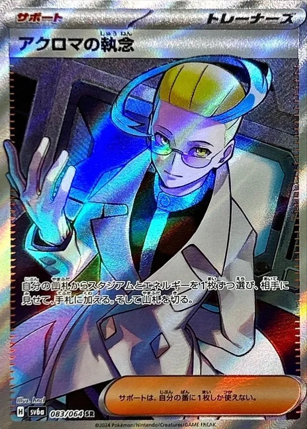 Colress's Tenacity [SR] {083/064} SV6a Image