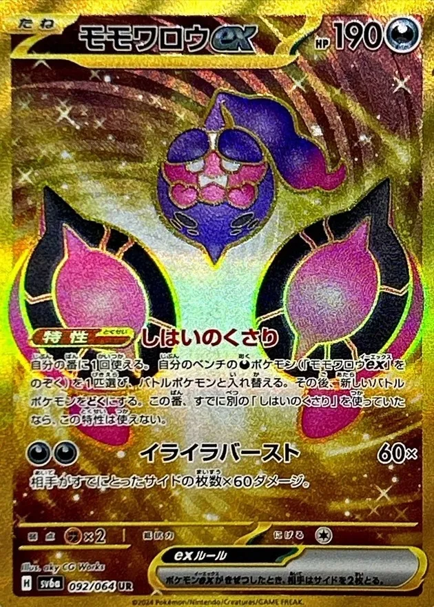 Pecharunt ex [UR] {092/064} SV6a Image