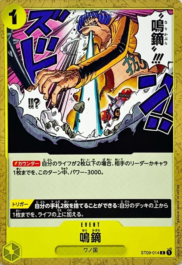 ST09-014 Narikabura Arrow