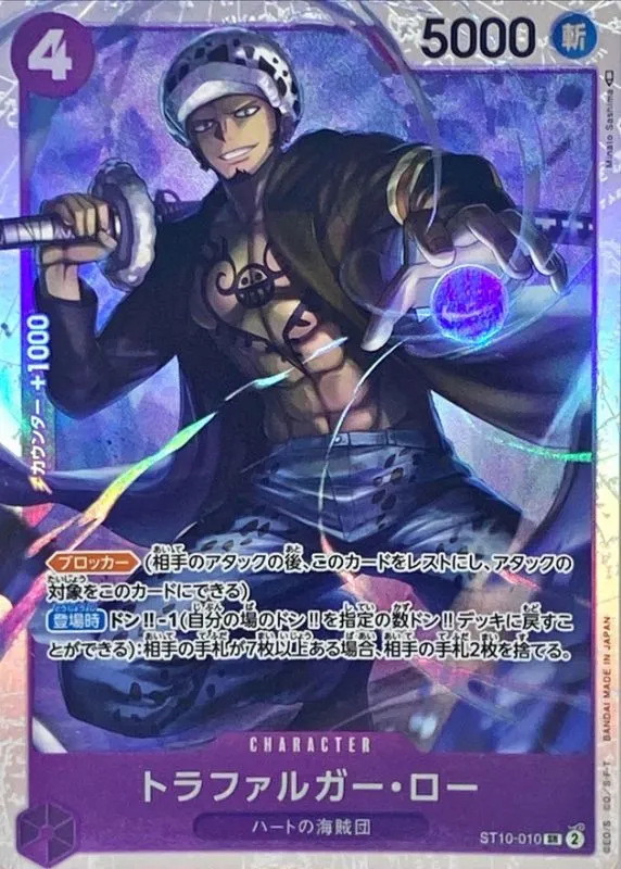 ST10-010 Trafalgar Law
