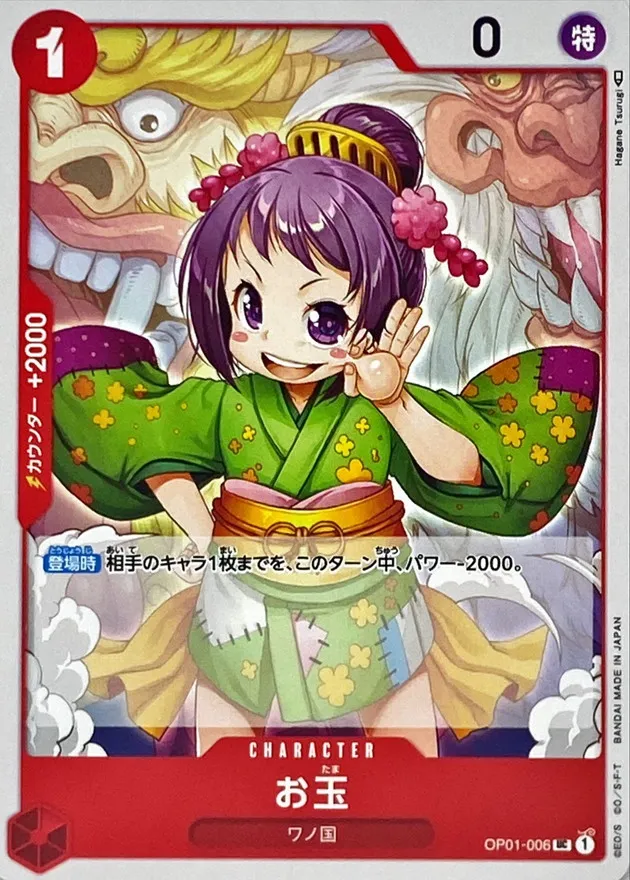 OP01-006 Otama