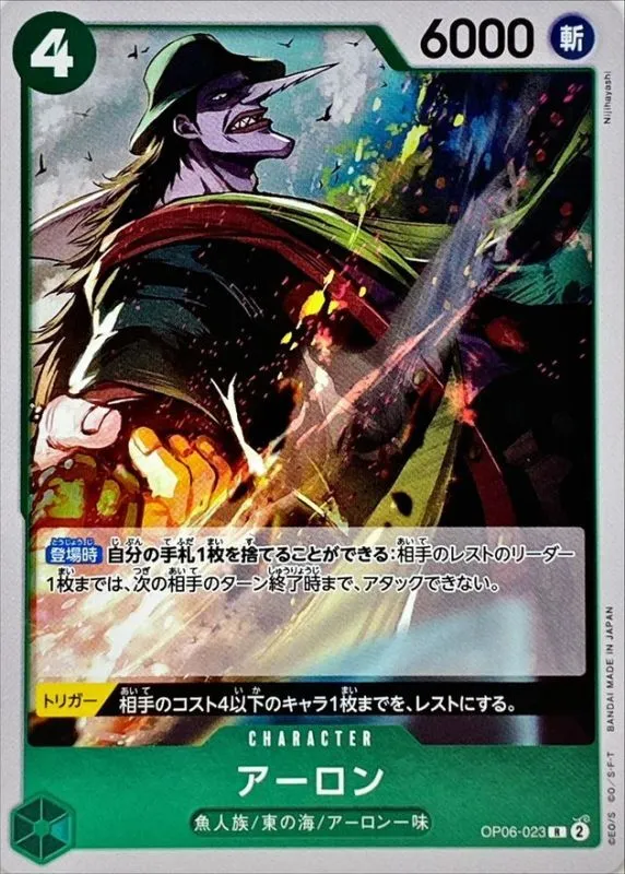 OP06-023 アーロン