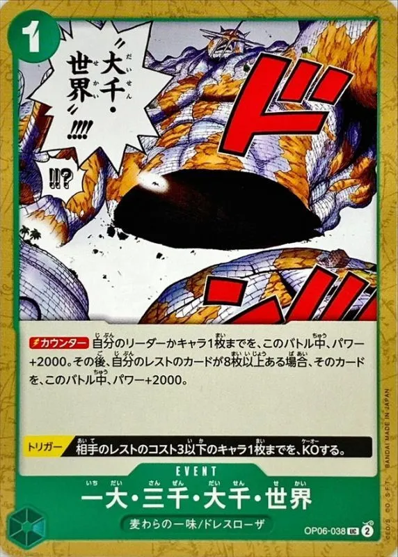 OP06-038 The Billion-fold World Trichiliocosm