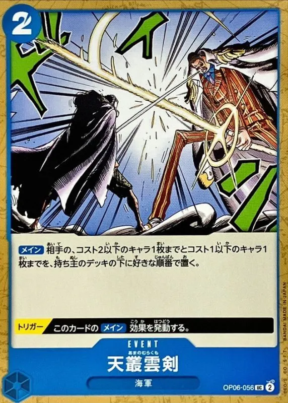 OP06-056 Ama no Murakumo Sword